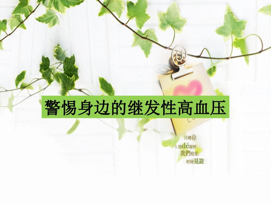 继发性高血压_第1页