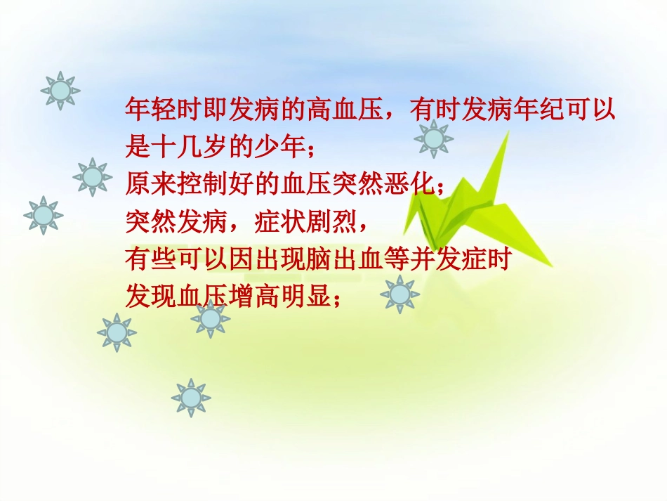 继发性高血压_第10页