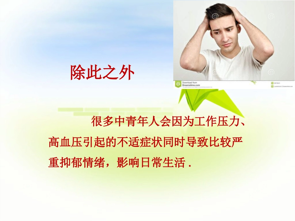 继发性高血压_第11页