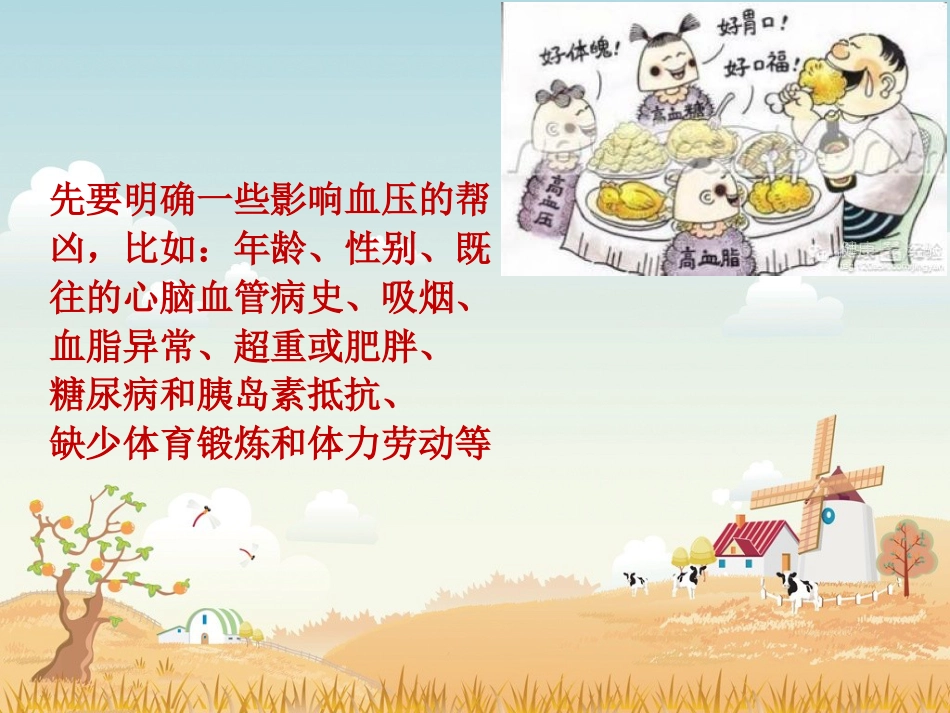 继发性高血压_第15页