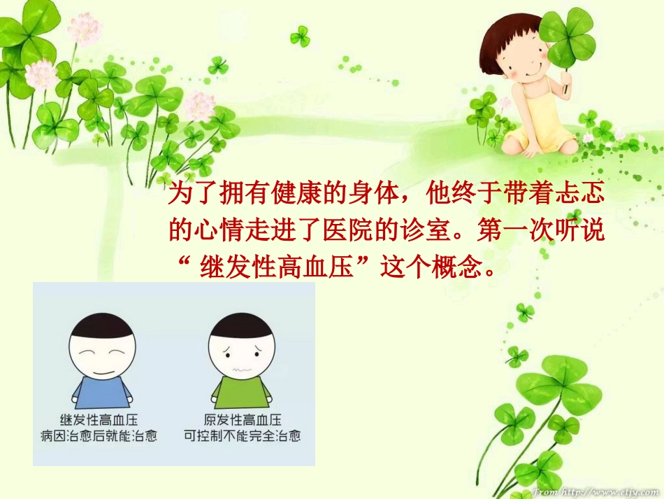 继发性高血压_第4页