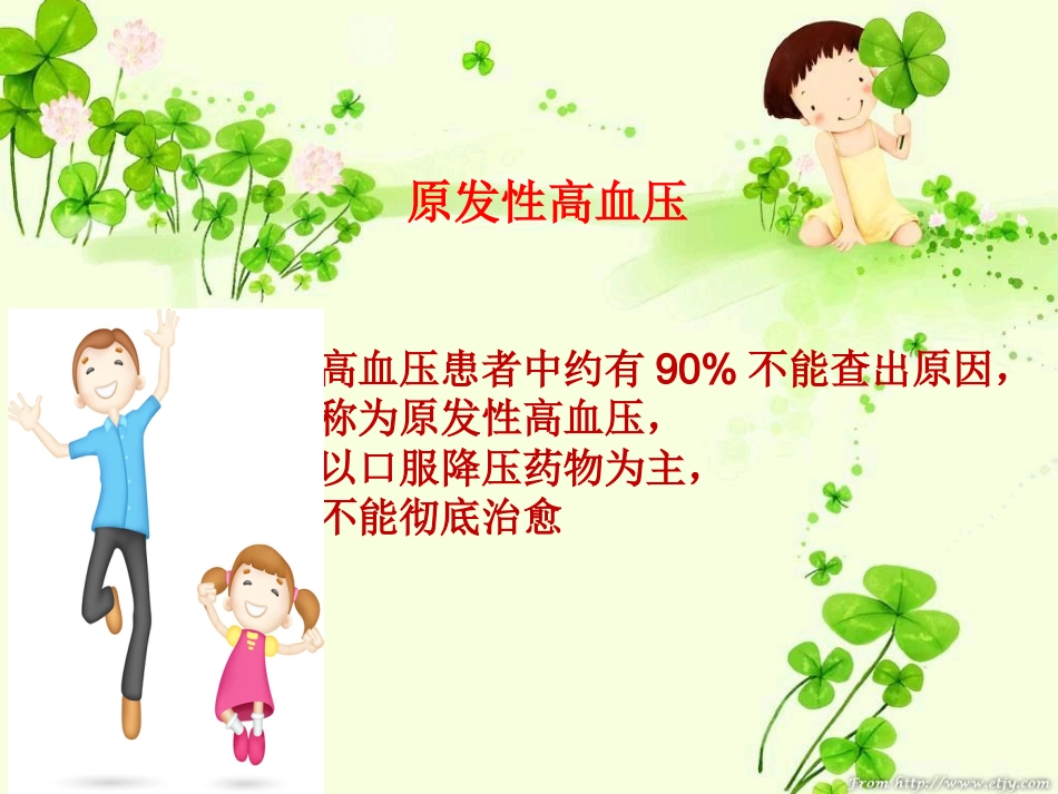继发性高血压_第6页