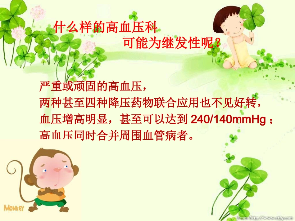 继发性高血压_第9页
