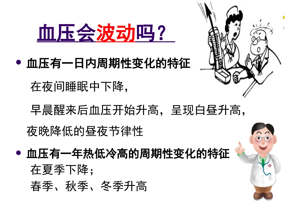 高血压健康知识讲座_第7页