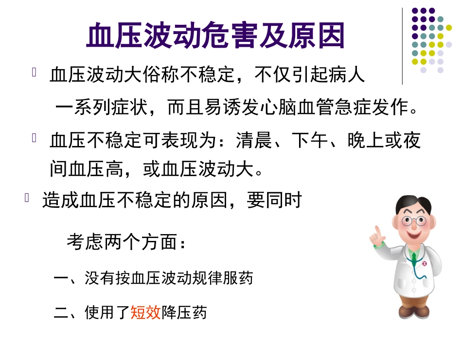 高血压健康知识讲座_第8页