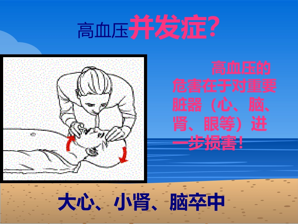 高血压健康知识_第13页