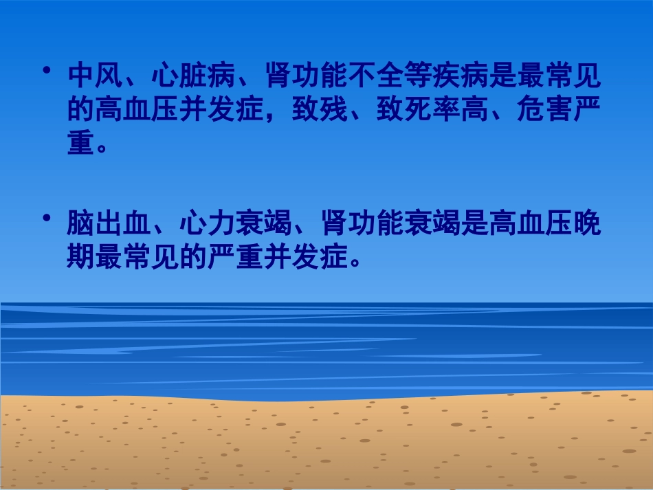 高血压健康知识_第14页