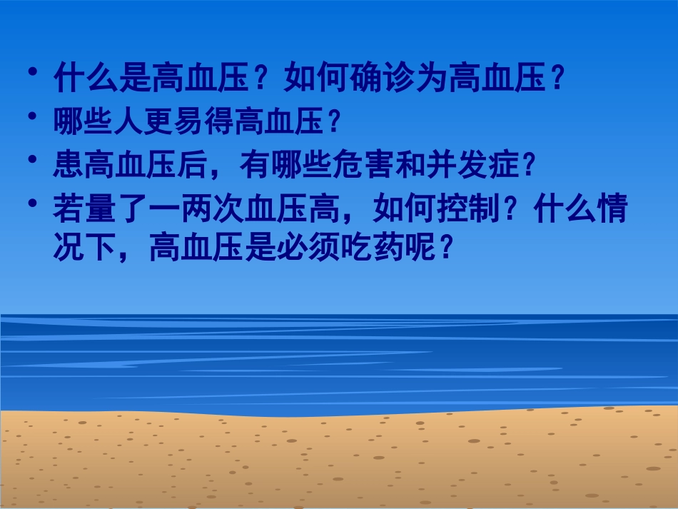 高血压健康知识_第2页