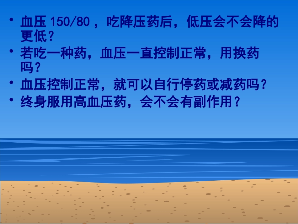 高血压健康知识_第3页