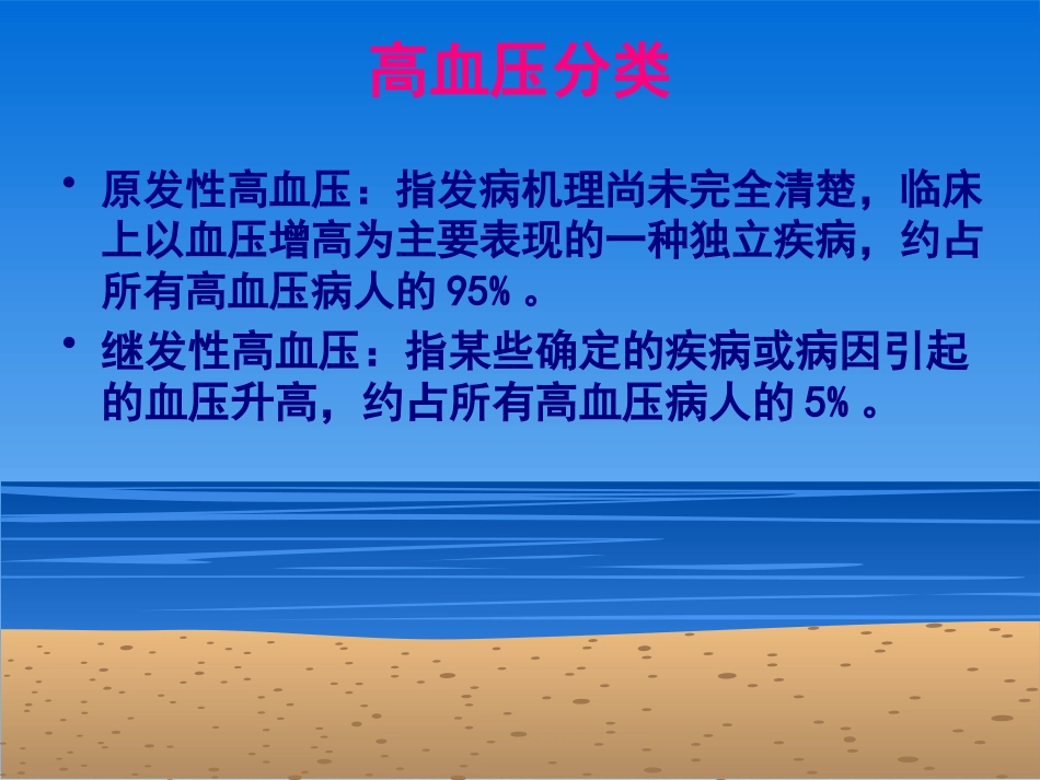 高血压健康知识_第7页