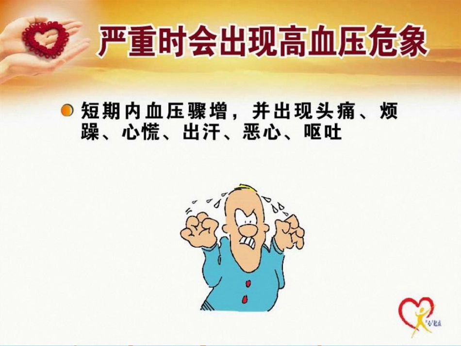 高血压健康知识_第9页