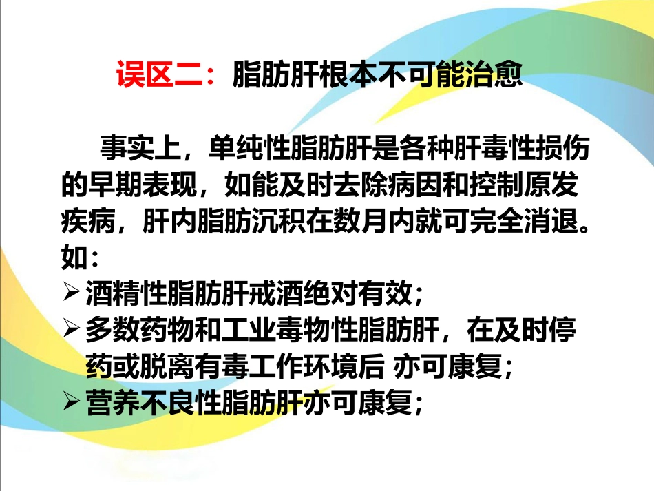 关爱健康，保护肝脏_第10页