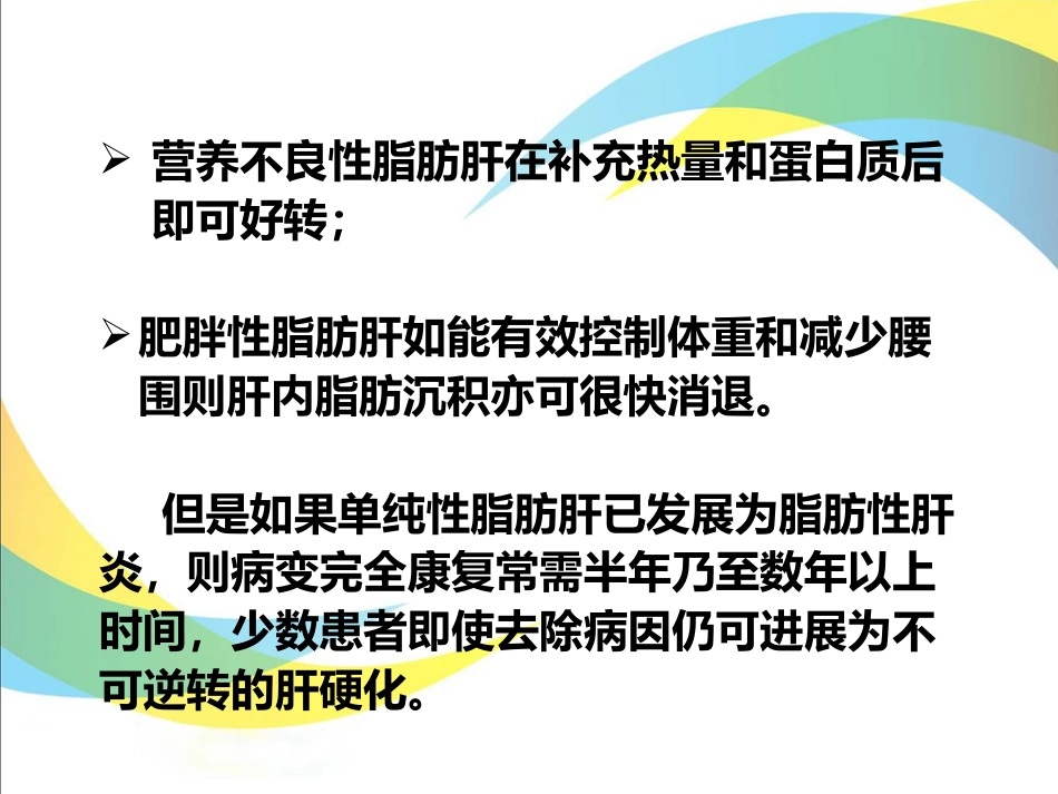 关爱健康，保护肝脏_第11页