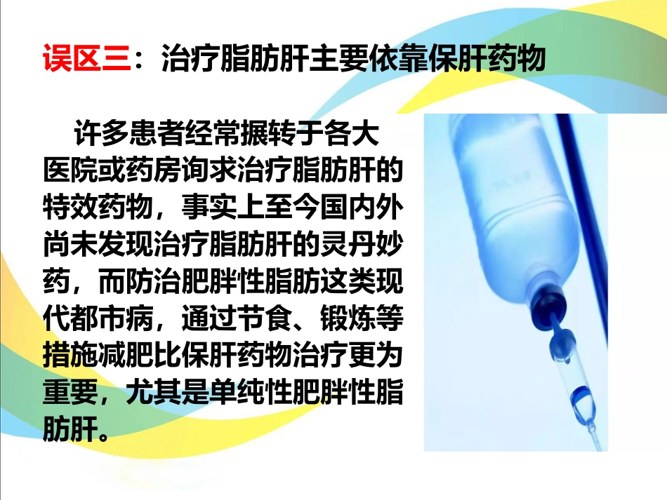 关爱健康，保护肝脏_第12页