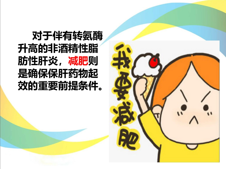 关爱健康，保护肝脏_第13页