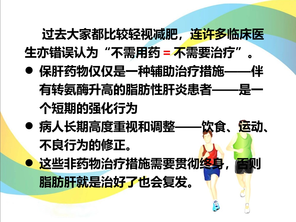 关爱健康，保护肝脏_第15页