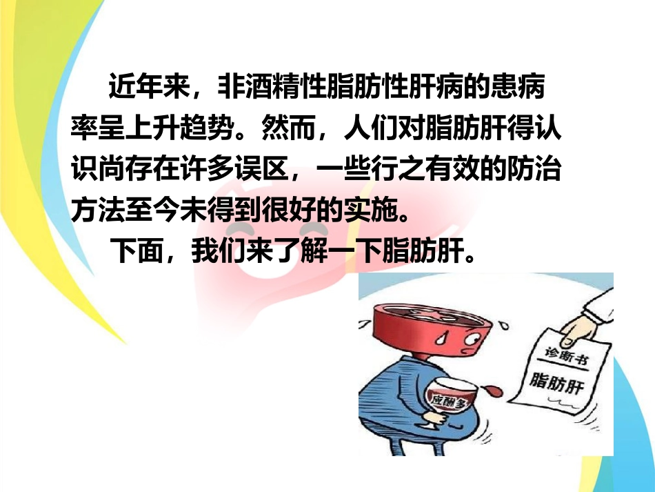 关爱健康，保护肝脏_第2页