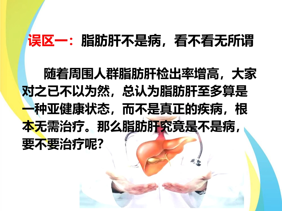 关爱健康，保护肝脏_第5页