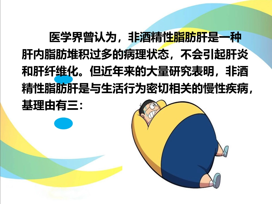 关爱健康，保护肝脏_第6页