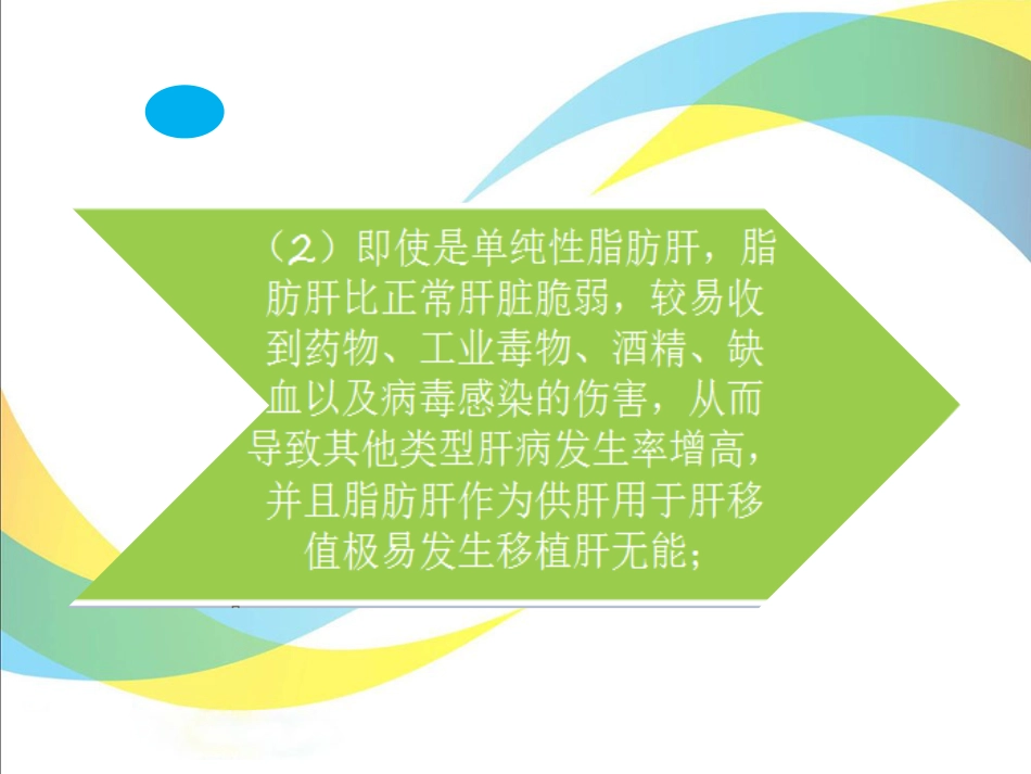 关爱健康，保护肝脏_第8页