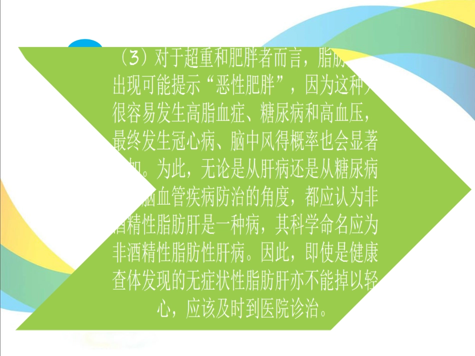 关爱健康，保护肝脏_第9页