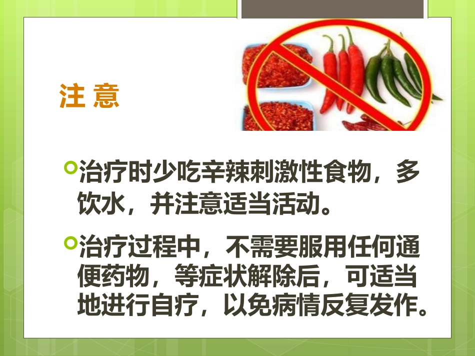 便秘的手穴治疗及自然疗法_第12页