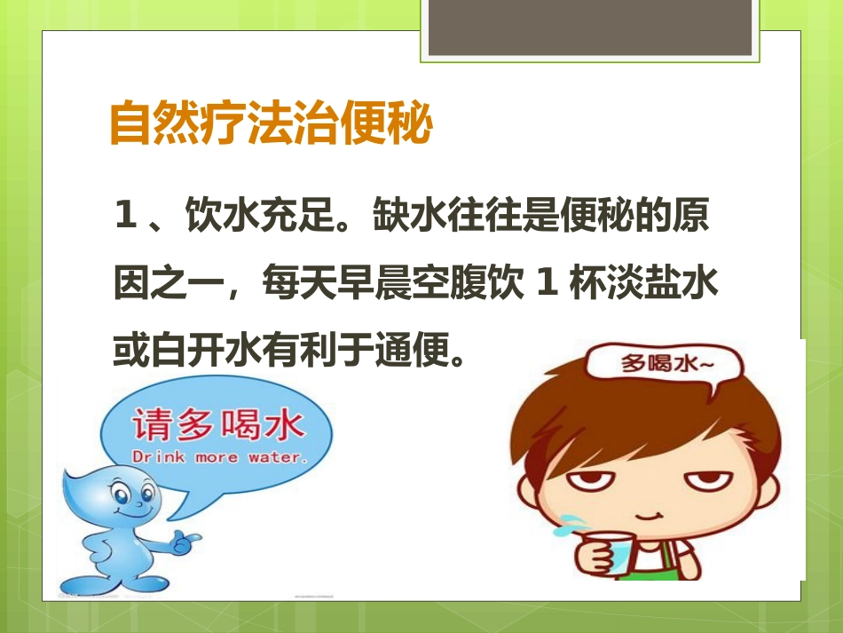 便秘的手穴治疗及自然疗法_第13页