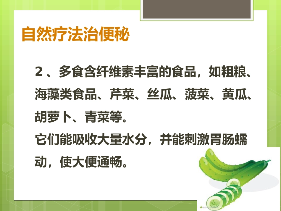 便秘的手穴治疗及自然疗法_第14页