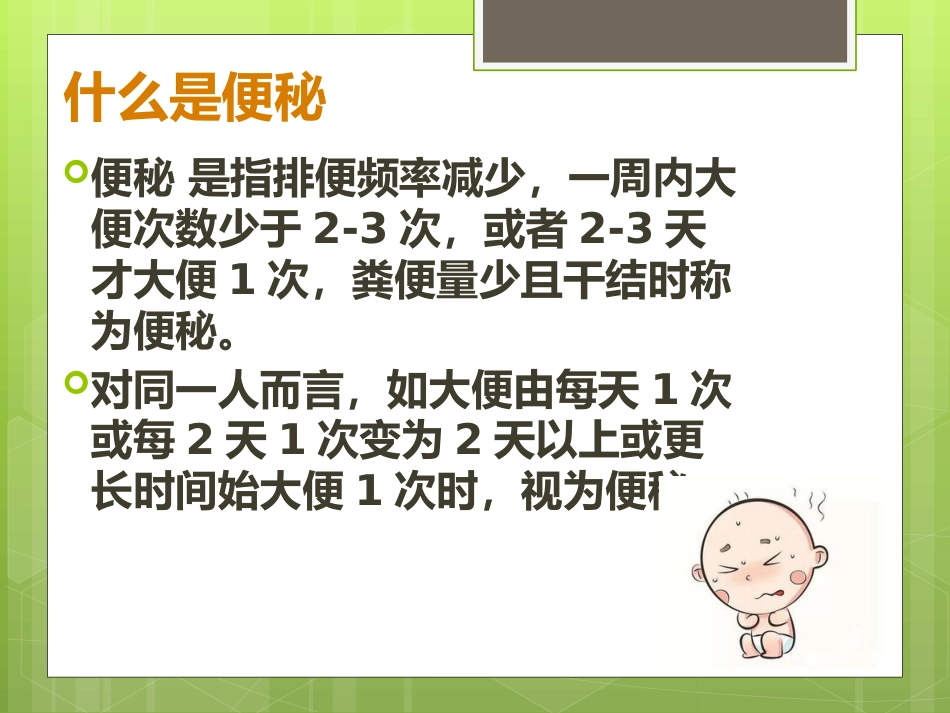 便秘的手穴治疗及自然疗法_第2页