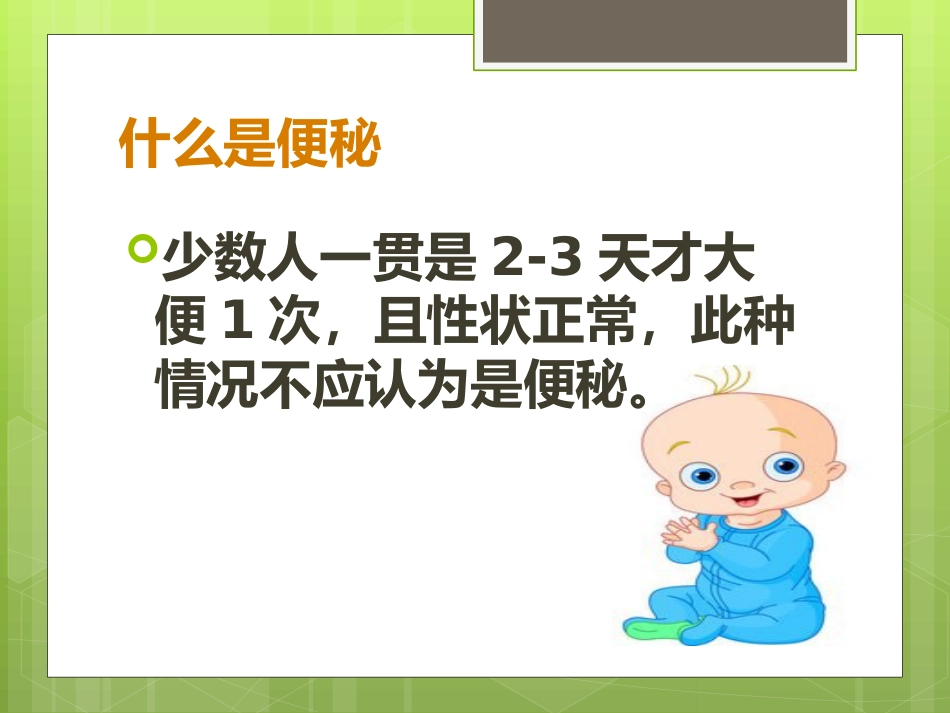 便秘的手穴治疗及自然疗法_第3页