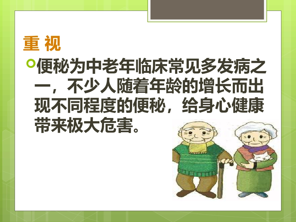 便秘的手穴治疗及自然疗法_第4页