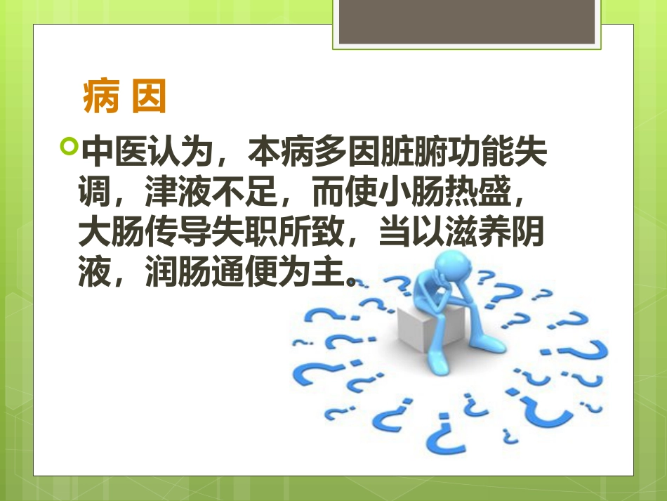 便秘的手穴治疗及自然疗法_第6页