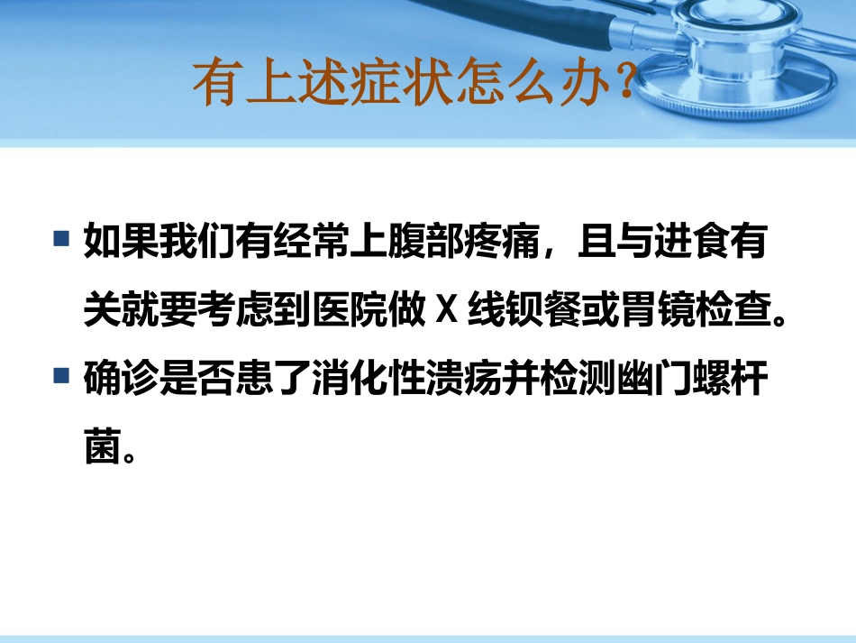 消化性溃疡_第14页