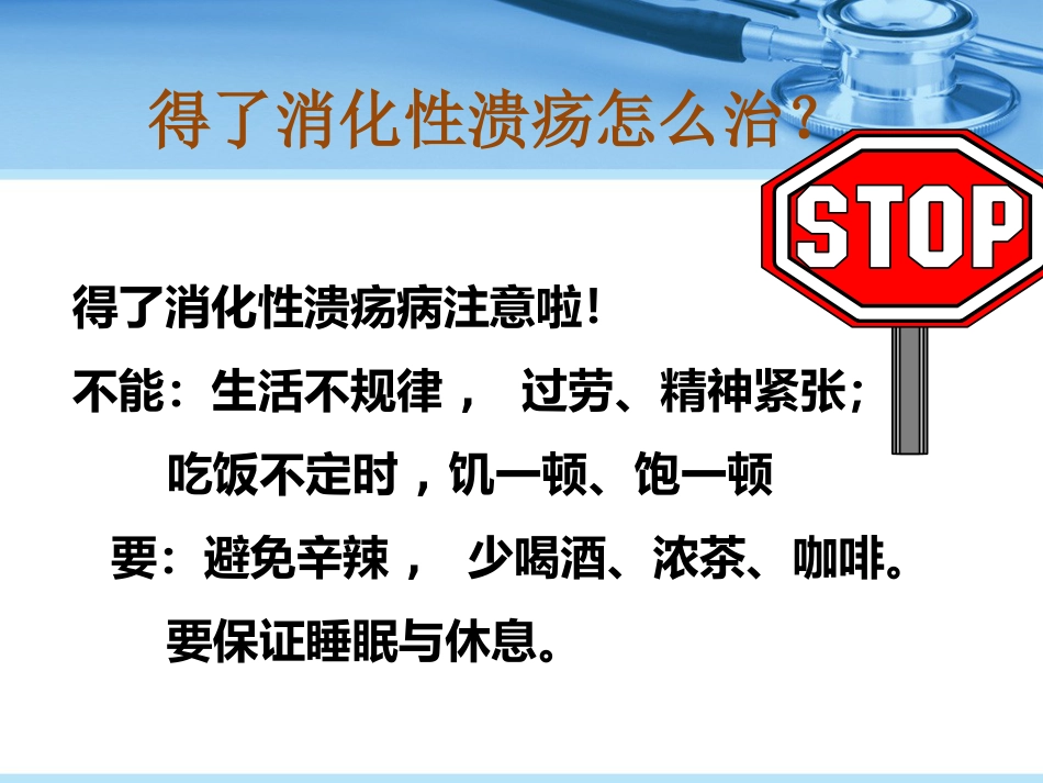 消化性溃疡_第15页