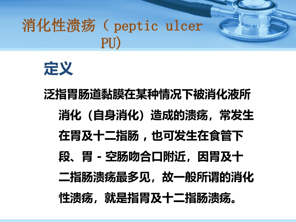 消化性溃疡_第5页