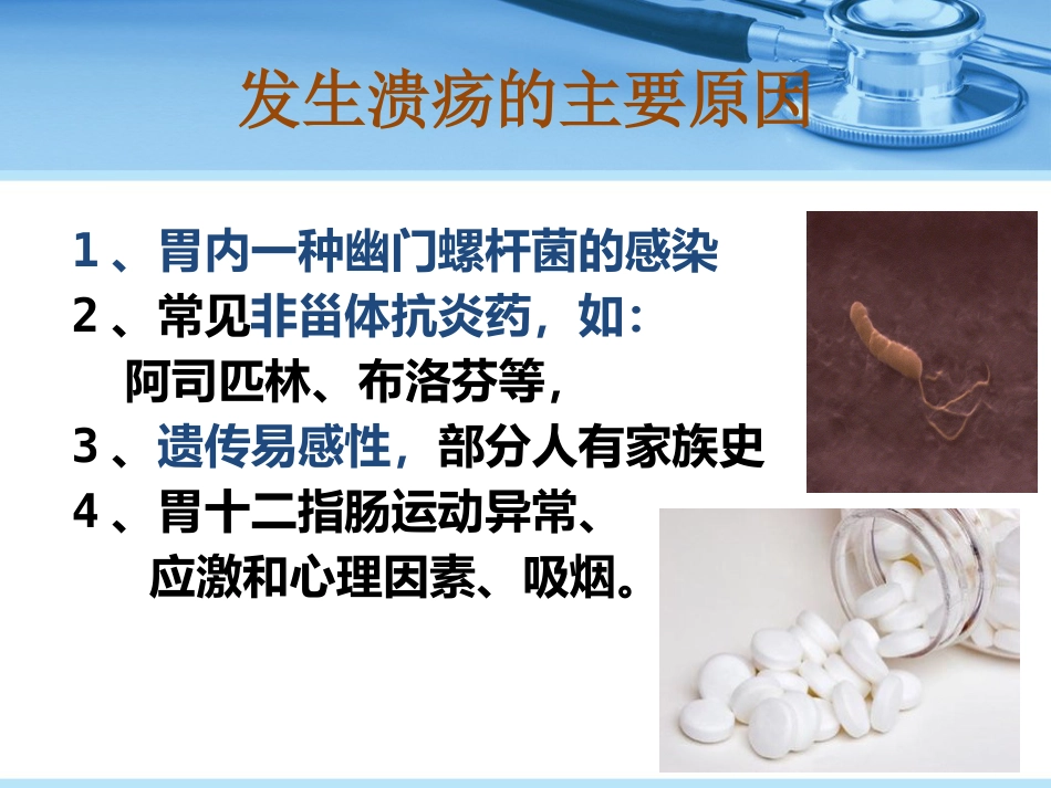 消化性溃疡_第6页