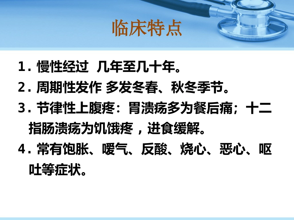 消化性溃疡_第7页