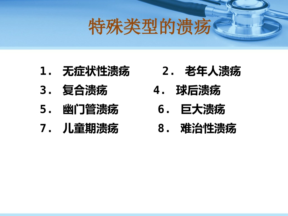 消化性溃疡_第8页