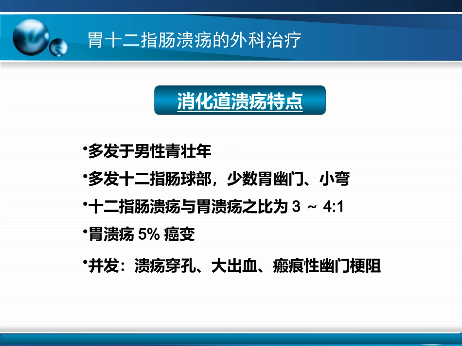 胃十二指肠疾病_第10页