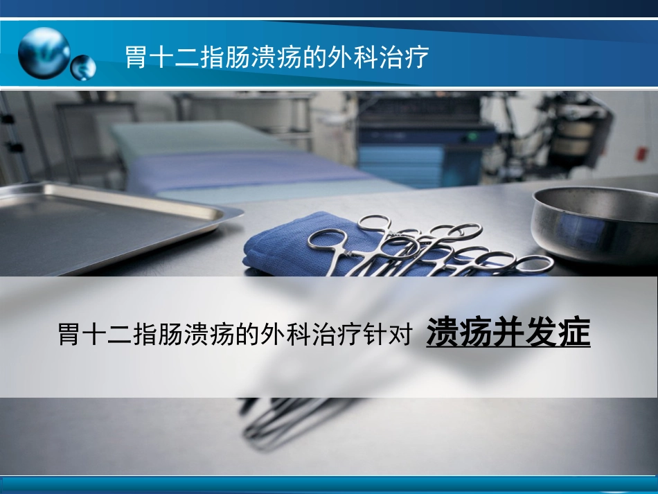 胃十二指肠疾病_第11页