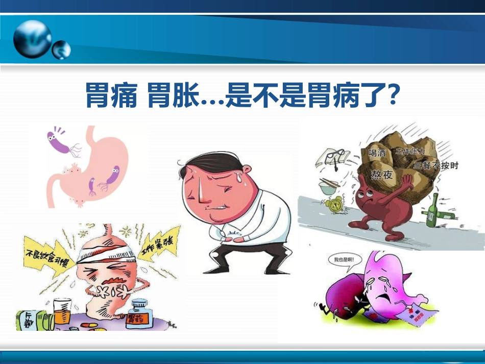 胃十二指肠疾病_第2页