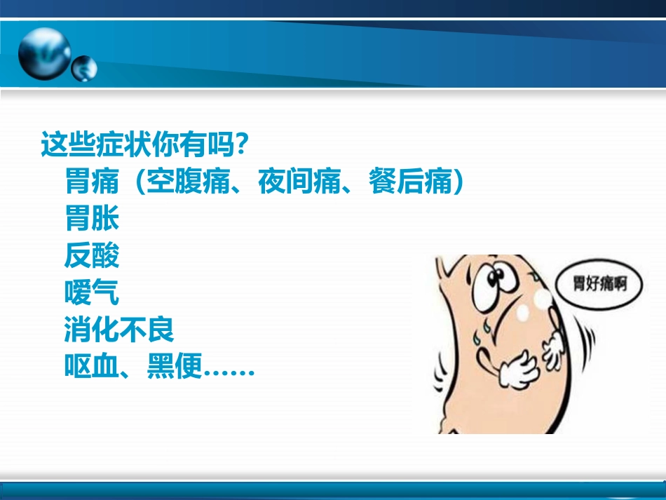 胃十二指肠疾病_第3页