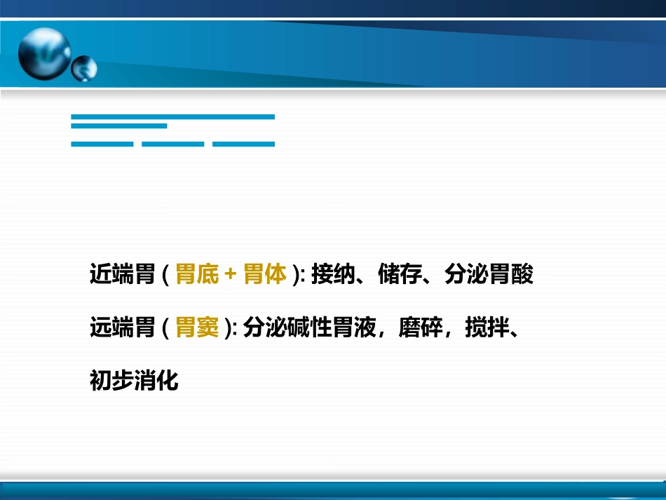 胃十二指肠疾病_第6页