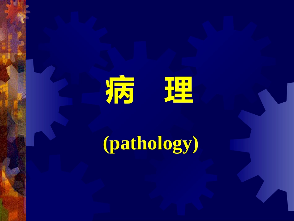 肛肠科-肛肠疾病_第12页