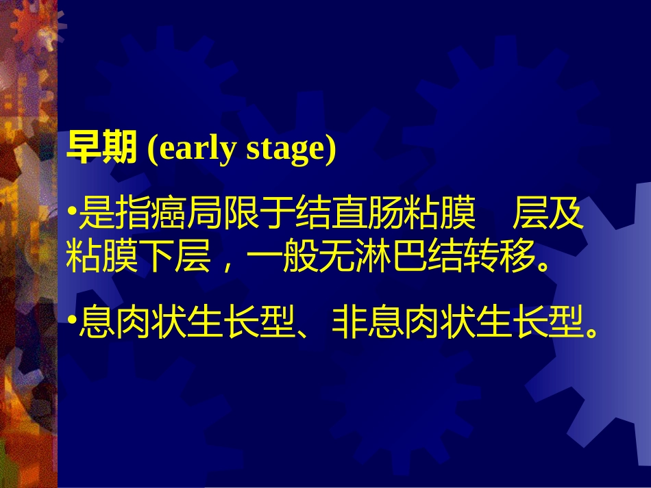 肛肠科-肛肠疾病_第13页