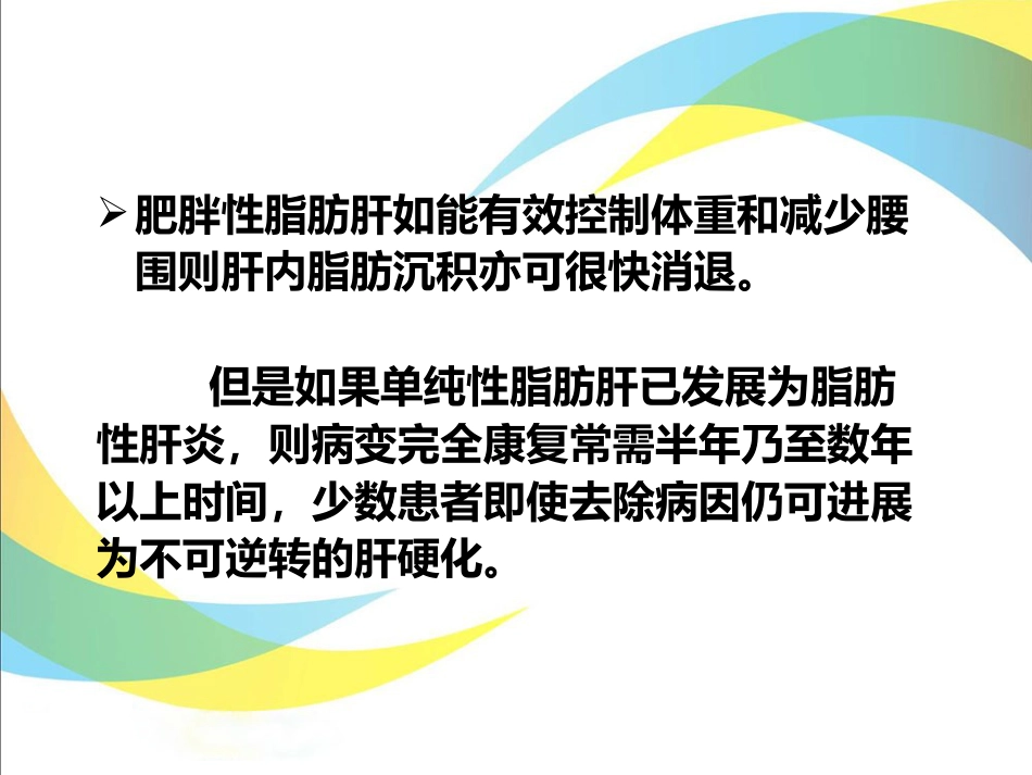 脂肪肝_第10页