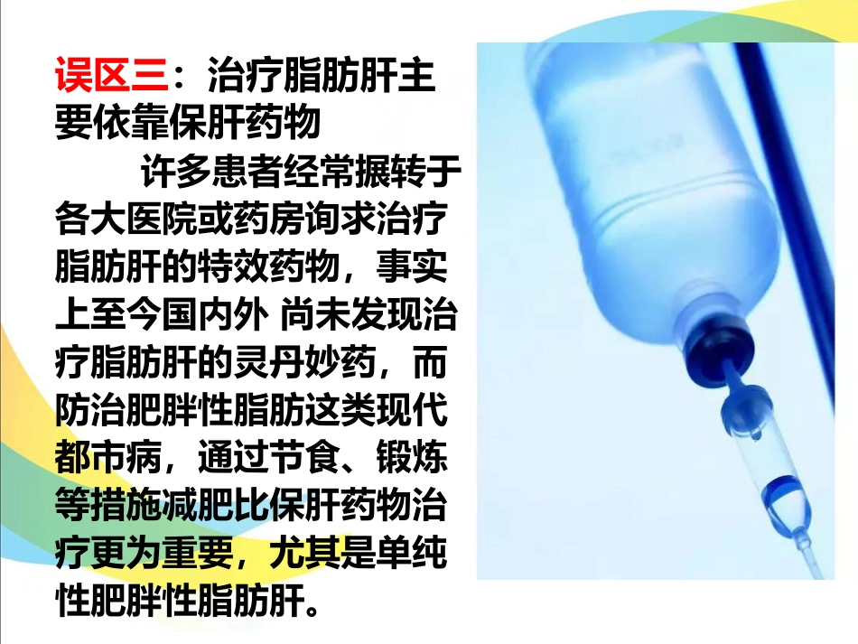 脂肪肝_第11页