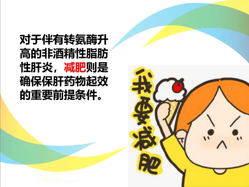 脂肪肝_第12页