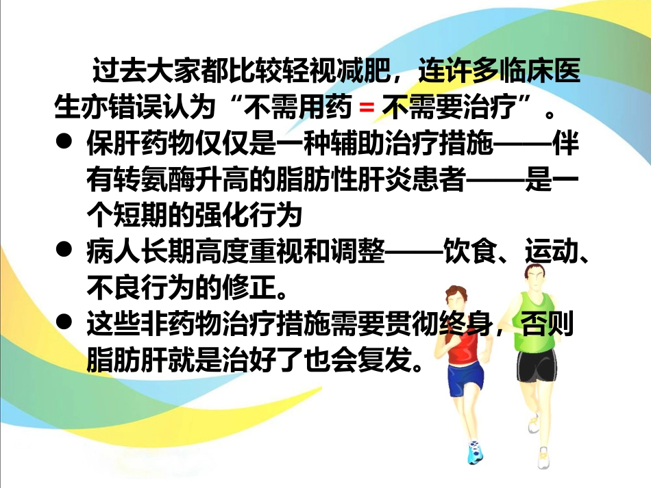 脂肪肝_第14页