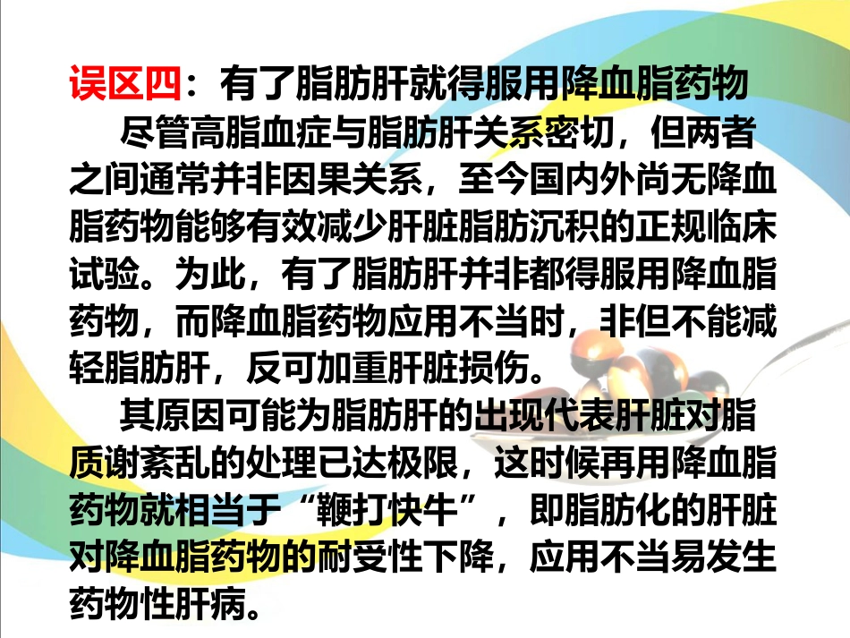 脂肪肝_第15页